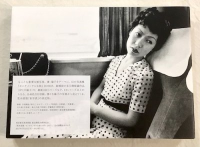 荒木経惟　センチメンタルな旅　1971-2017-　