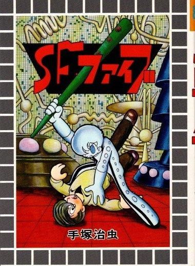 【手塚治虫さん】アンティークデスク SF ファイブ 手塚治虫 スターコミックス - 東京 下北沢 クラリス