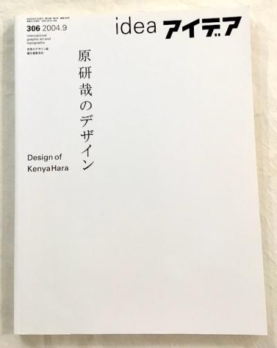 期間限定30％OFF! 原研哉のデザイン 2004年9月 306 ideaアイデア - 下北沢 東京 アート+エンタメ+ホビー