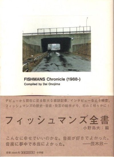 եåޥFISHMANS chronicle(1988-)/