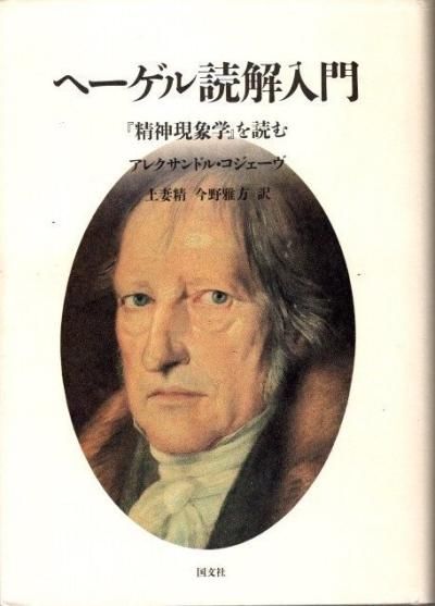 哲学の犯罪計画: ヘーゲル『精神現象学』を読む (叢書