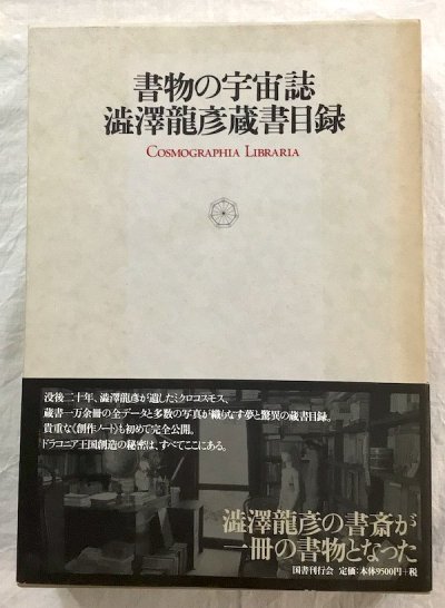 怪奇・幻想 - 東京 下北沢 クラリスブックス 古本の買取・販売｜哲学