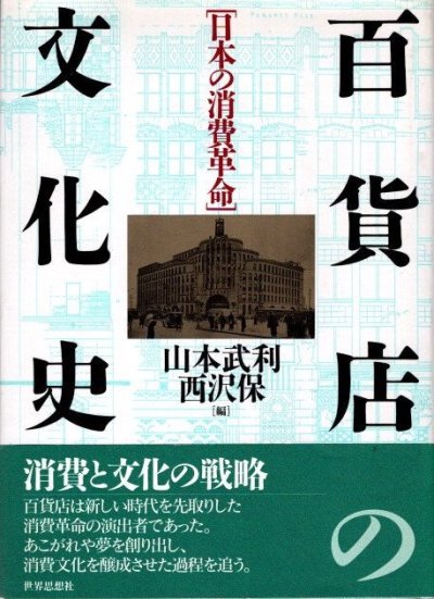 文化人類学・民俗学 - 東京 下北沢 クラリスブックス 古本の買取・販売