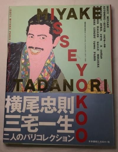 Amazon.co.jp: 額装 2 三宅一生 横尾忠則 A3サイズ額 ポスター風
