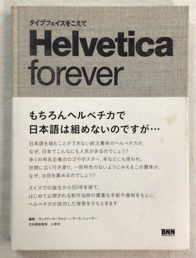 Helvetica forever : ץե򤳤ơإ٥եС