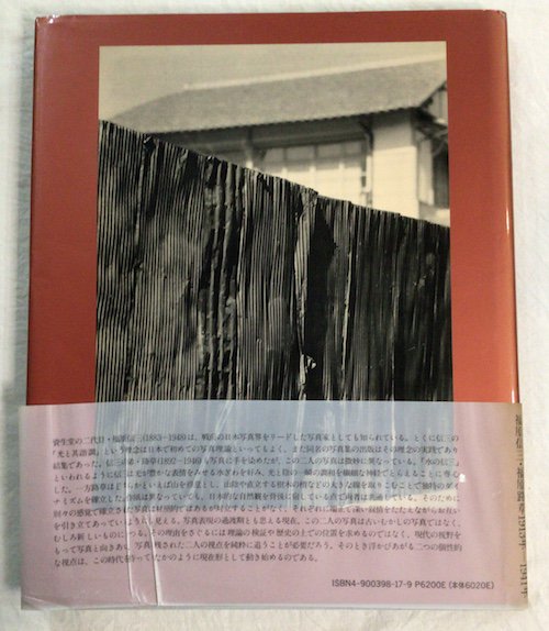 光とその諧調 : 福原信三・福原路草1913年-1941年 福原信三・路草写真展 - 東京 下北沢 クラリスブックス  古本の買取・販売｜哲学思想・文学・アート・ファッション・写真・サブカルチャー