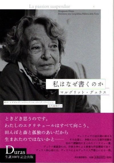 戦争ノート :マルグリット・デュラス,田中 倫郎 | 河出書房新社