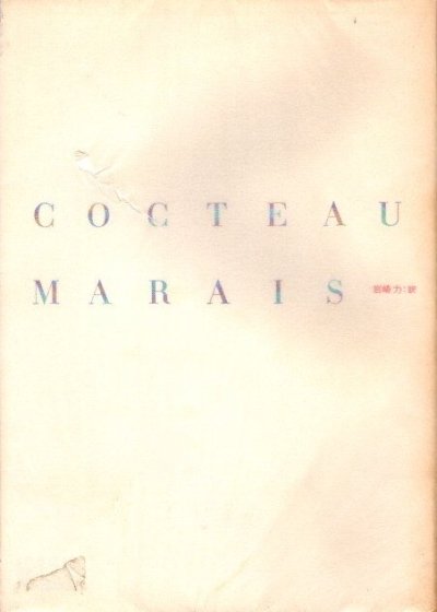 ȡ /ޥ졼COCTEAU MARAIS