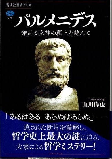 古代・中世 - 東京 下北沢 クラリスブックス 古本の買取・販売 古代・中世 - 東京 下北沢 クラリスブックス 古本の買取・販売