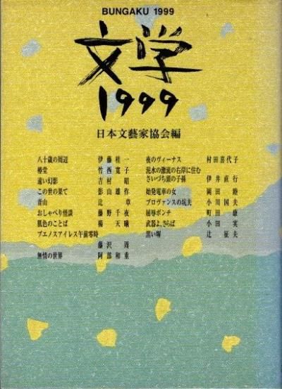 ʸء1999ʸ麲ȶ/