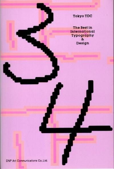 全国送料無料の通販 Tokyo TDC Vol.34 The Best in International Typography アート・デザイン・音楽