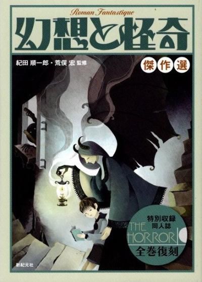 氷の煉獄 傑作推理小説/光文社/志茂田景樹