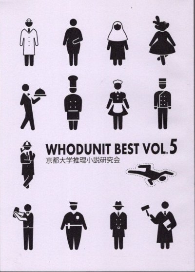 WHODUNIT BESTVol.5ؿ⸦񡡵ܾ²/