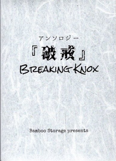 󥽥˲١Breaking Knox