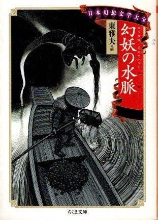 天妖　東學　PARCO出版　画集　大型本 Amazon.co.jp: 天妖: 東學墨画集 : 東 學: 本