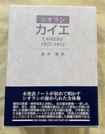 カイエ 1957-1972 - メルカリ
