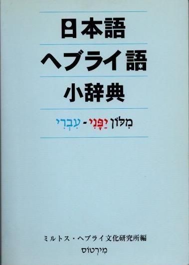 哲学者たちの思想、戦わせてみました 比べてわかる哲学事典