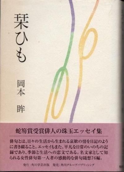 【中古】 俳句 第１巻/北星堂書店/Ｒ．Ｈ．ブリス 古香今色 第1号 宗達筆「田かへしの屏風」(中島洋一 編) / 遊学
