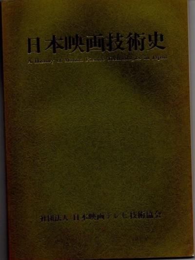 現代日本映画論大系 全6巻揃 現代日本映画論大系 全6巻揃