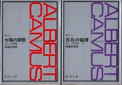 カミュの手帖 カミュの手帖 : 1935-1959 カミュの手帖 全: 1935-1959
