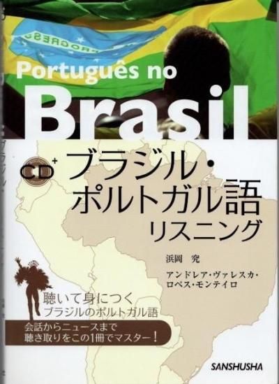 ֥饸롦ݥȥꥹ˥ = Português no BrasilͲ, ɥ쥢쥹ڥƥ