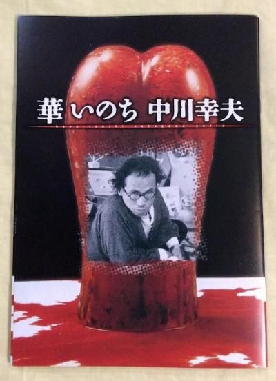 中古）[映画パンフレット]グッド・ハーブ[2011年7月23日公開]の