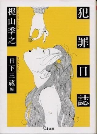 萌える日本文学 | 堀越 英美 |本 | 通販 | Amazon