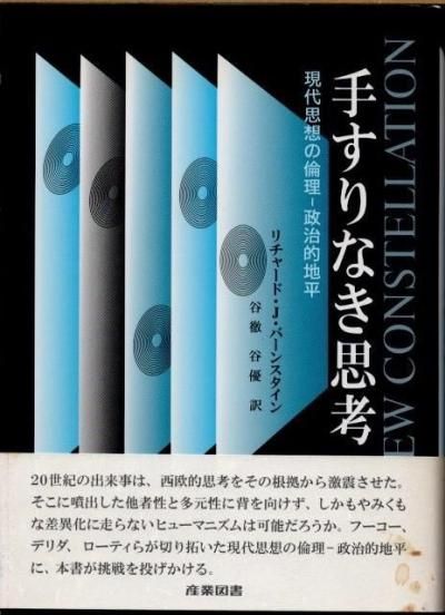 レクチュール | 政治的なものをめぐって | みすず書房