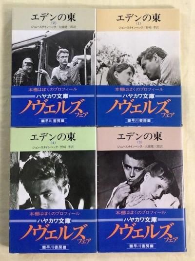 2025年最新】Yahoo!オークション -エデンの東の中古品・新品・未