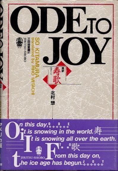 Ode to joyΡ¼