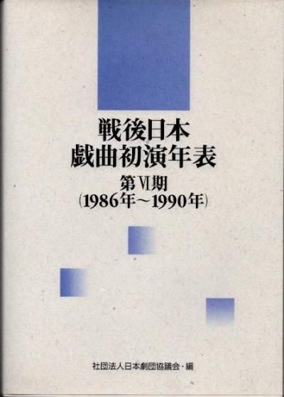 ܵʽǯɽ61986ǯ-1990ǯˡͺ/ƽ