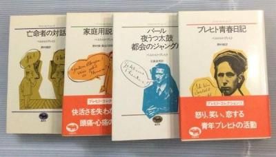 ブレヒト作業日誌 上 新装改訂版 1938-1942 | ベルトルト