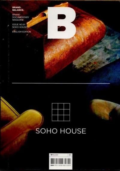 B BRAND BALANCE 81 SOHO HOUSE 2020ǯ