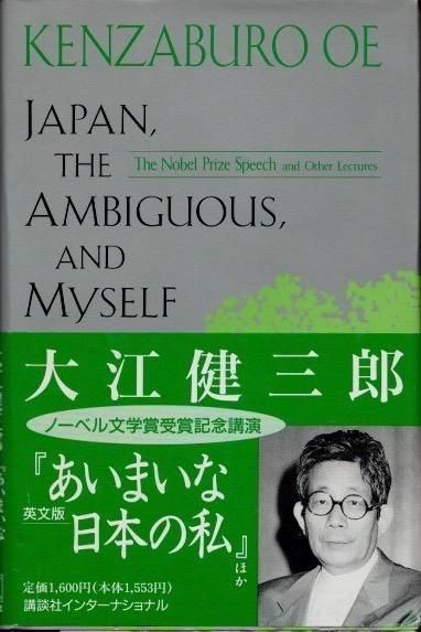 JAPAN,THE AMBIGUOUS AND MEʤޤܤλˡ繾Ϻ(Kenzaburo Oe)¾/