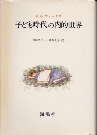 心理学 - 東京 下北沢 クラリスブックス 古本の買取・販売｜哲学