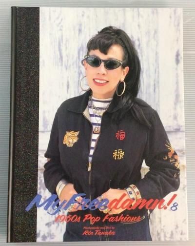 My freedamn 8 (1960s pop fashions)  ޥե꡼ࡡϺRin Tanaka