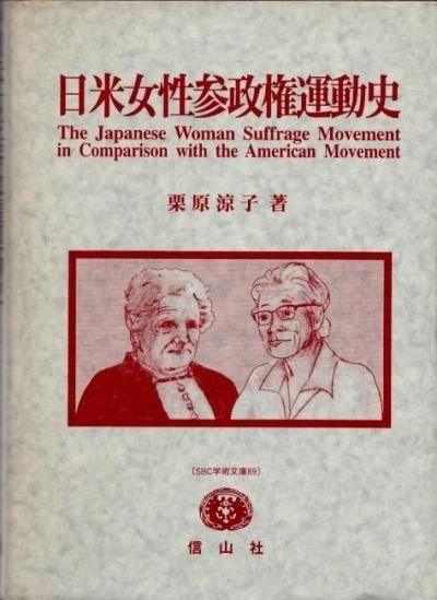 The Japanese woman suffrage movement in comparison with the American movementƽư