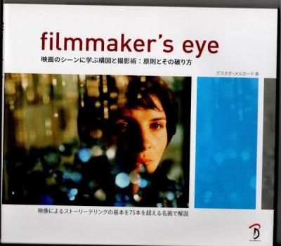 filmmaker's eyeե᡼ܡ륫