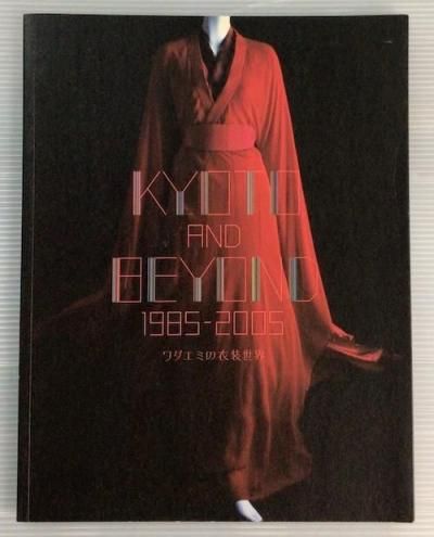 KYOTO AND BEYOND ワダエミの衣装世界 - 古本買取販売 ハモニカ