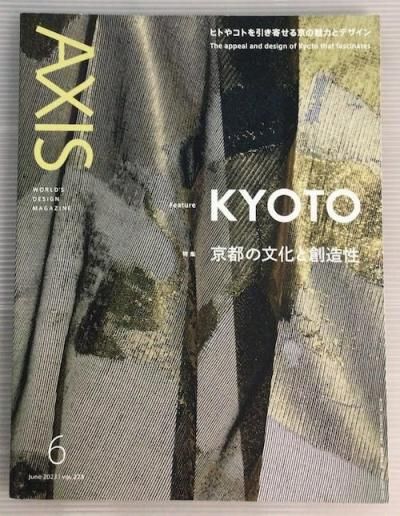 AXIS  vol.223  2023ǯ6桡KYOTO Ԥʸ¤