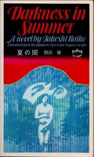 Darkness in SummerʲƤΰǡˡTakeshi Kaikoʳ