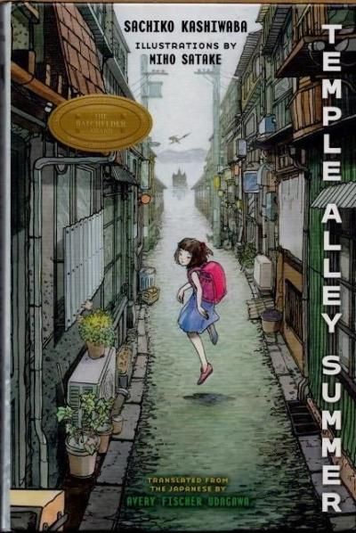 Temple Alley Summerʵ̿βơˡSachiko Kashiwabaչҡ