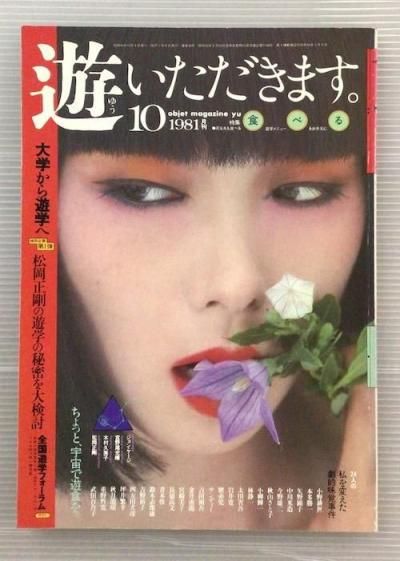 ͷ1981ǯ10桡٤롡ؤͷؤءɽ桡