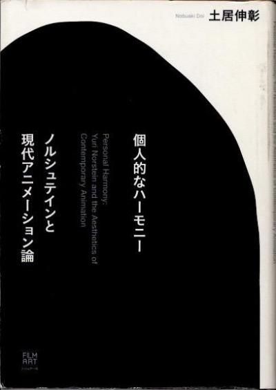 文化・ホビー・漫画 - 東京 下北沢 クラリスブックス 古本の買取