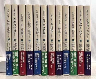 仏教 - 東京 下北沢 クラリスブックス 古本の買取・販売｜哲学