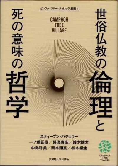 仏弟子物語　中山慧照　第一書房　1992年初版　希少 仏弟子物語 中山慧照 第一書房 1992年初版 希少 Chinese