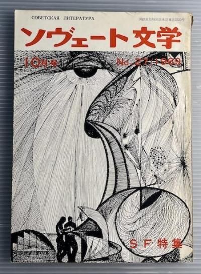 ʸءNo.271969ǯ10桡SFý