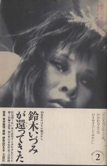 希少】初版本 鈴木いづみコレクションなど 小説 エッセイ 19冊