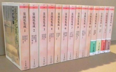 初版】泉鏡花集成 全巻 - www.buyfromhill.com