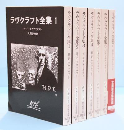 ラヴクラフト全集 本編全7冊揃 - 東京 下北沢 クラリスブックス 古本の